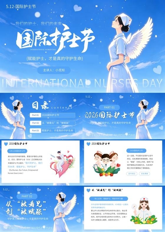 蓝色插画风国际护士节宣传介绍教育课件PPT模板