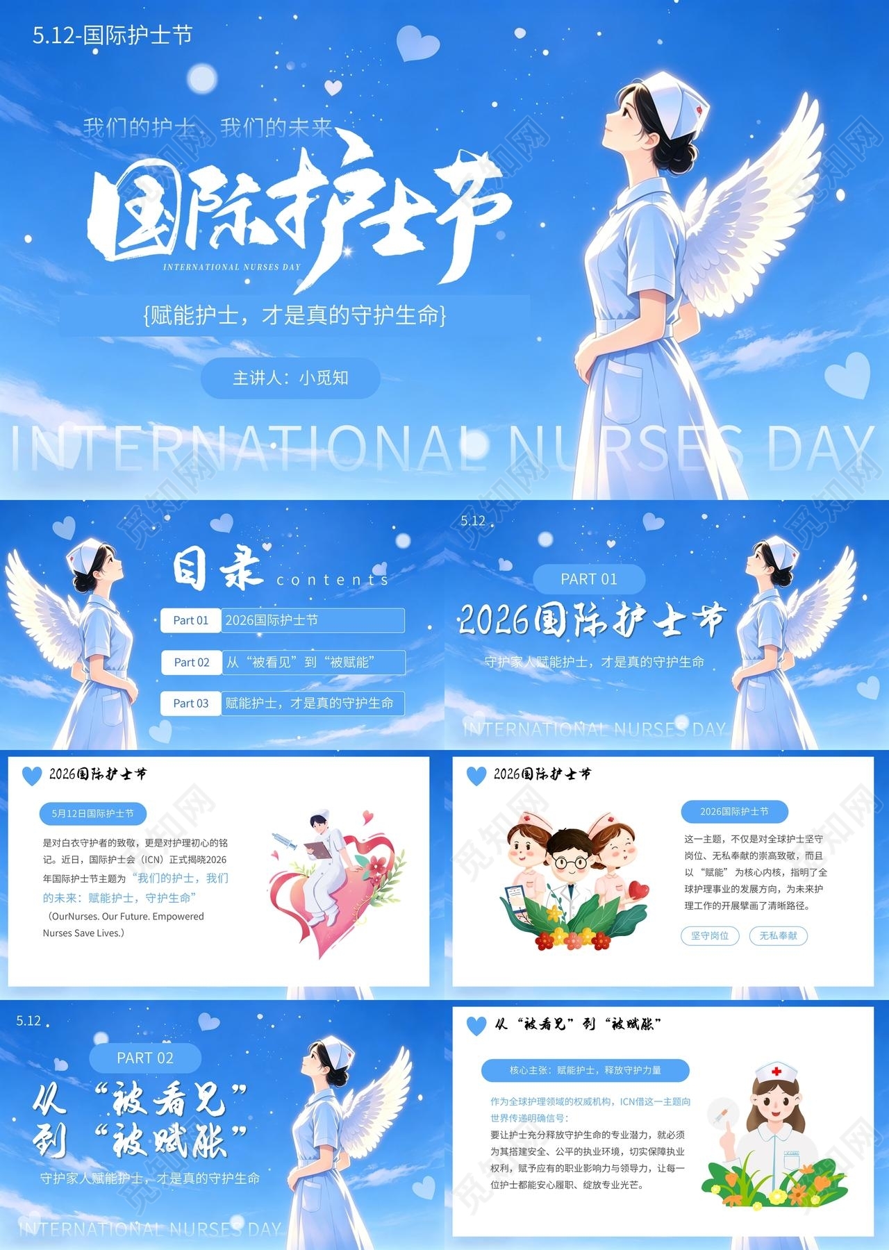 蓝色插画风国际护士节宣传介绍教育课件PPT模板