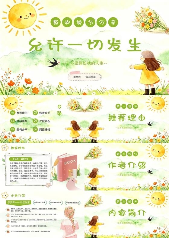 粉色小清新允许一切发生读书分享PPT