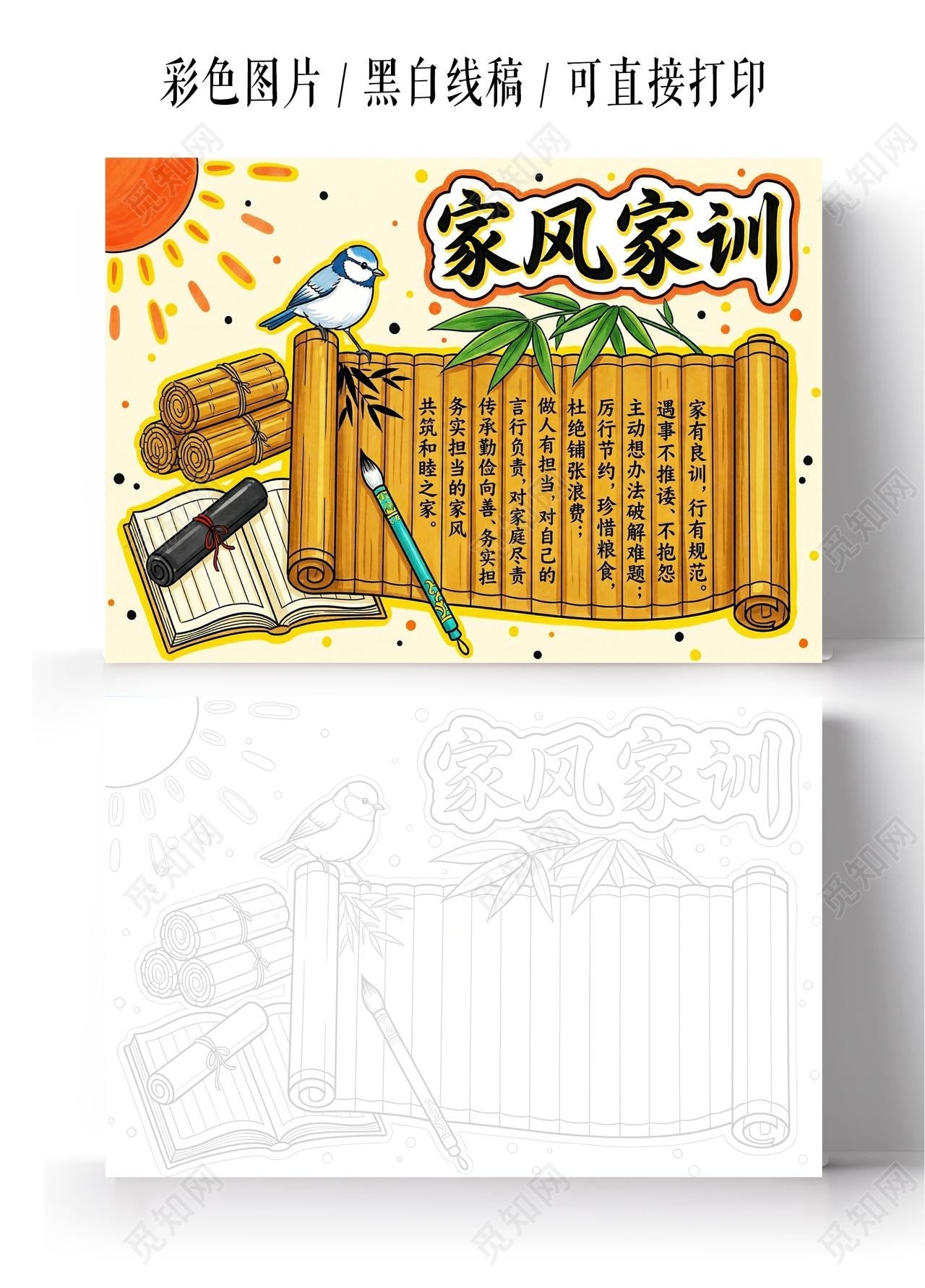 彩色卡通手绘家风家训小报手抄报小学生手抄报