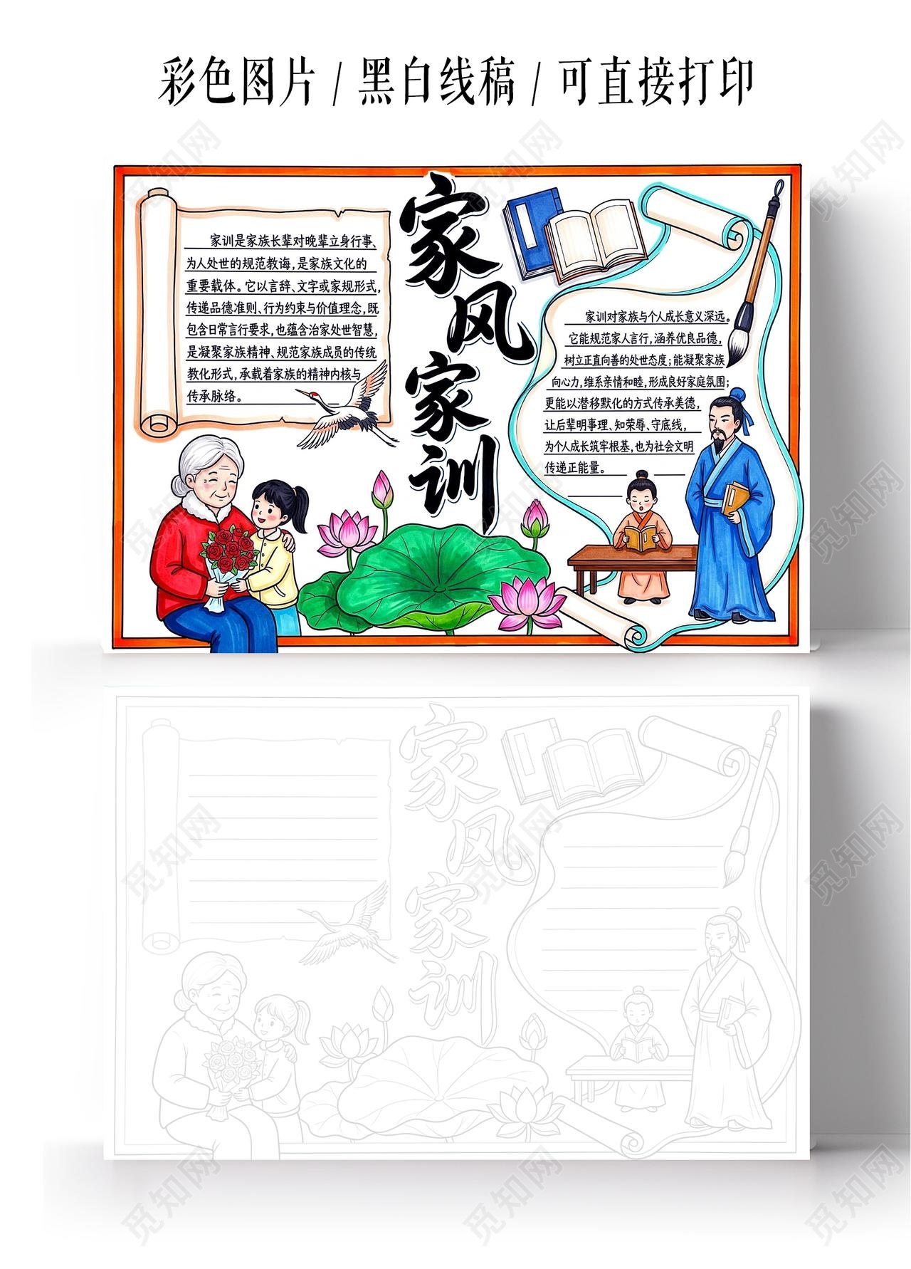 彩色卡通手绘家风家训小报手抄报小学生手抄报