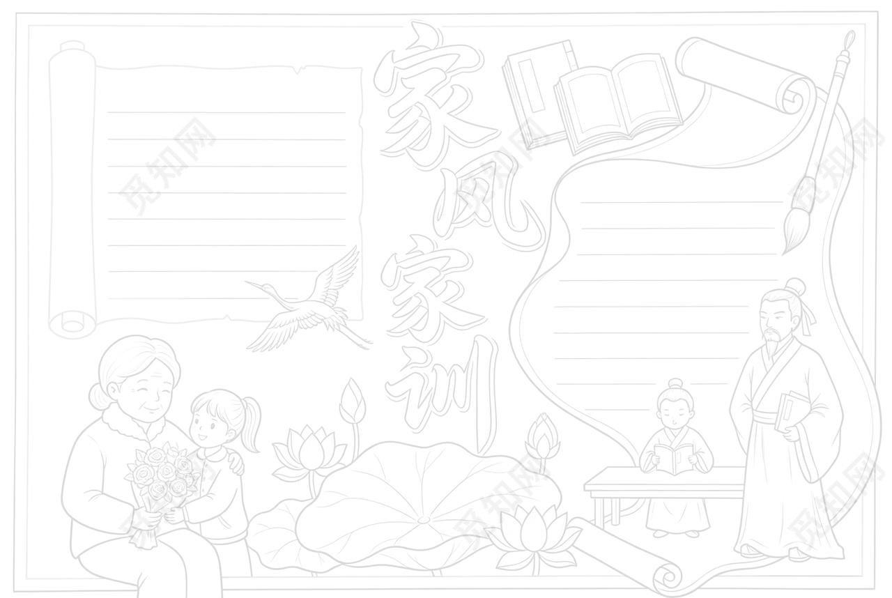 彩色卡通手绘家风家训小报手抄报小学生手抄报