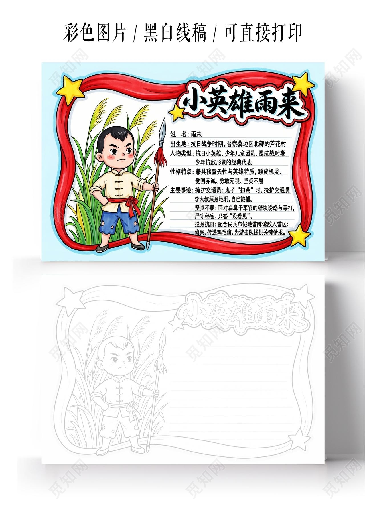 彩色卡通手绘小英雄雨来小报手抄报小学生手抄报