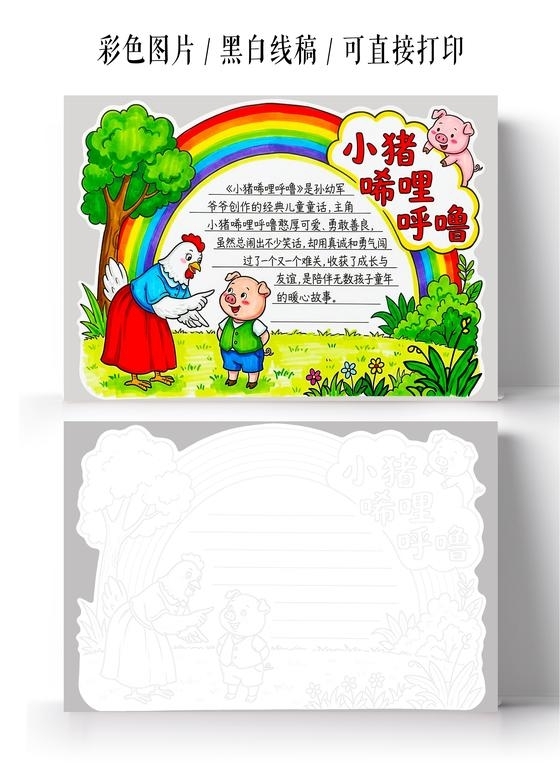 彩色卡通手绘小猪唏哩呼噜小报手抄报小学生手抄报