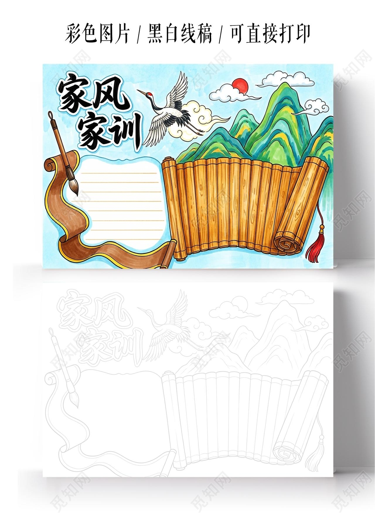 彩色卡通手绘家风家训小报手抄报小学生手抄报