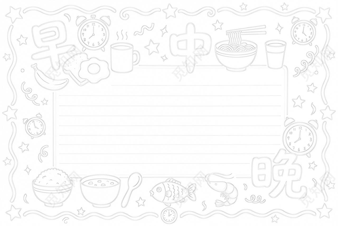 彩色卡通手绘早中晚食谱小报手抄报小学生手抄报