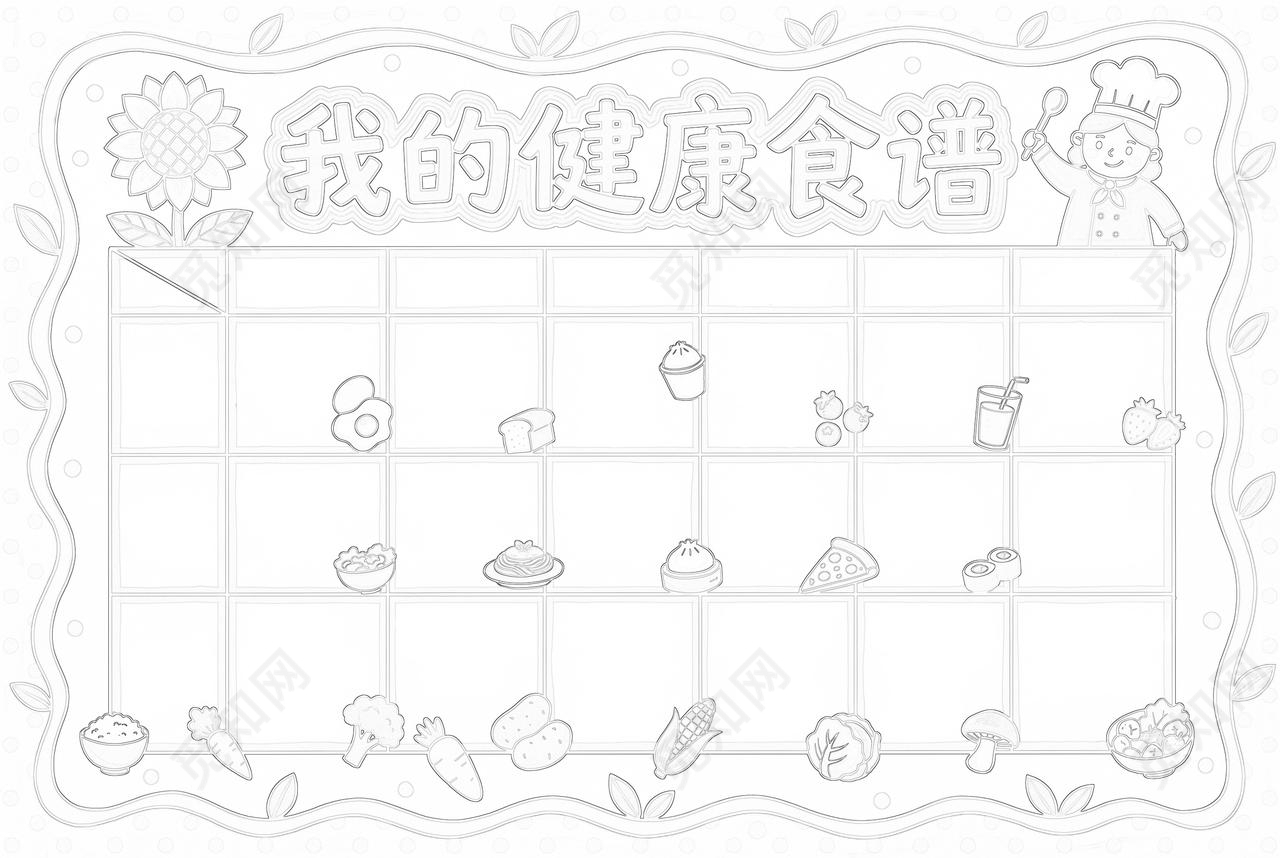 彩色卡通手绘我的健康食谱小报手抄报小学生手抄报