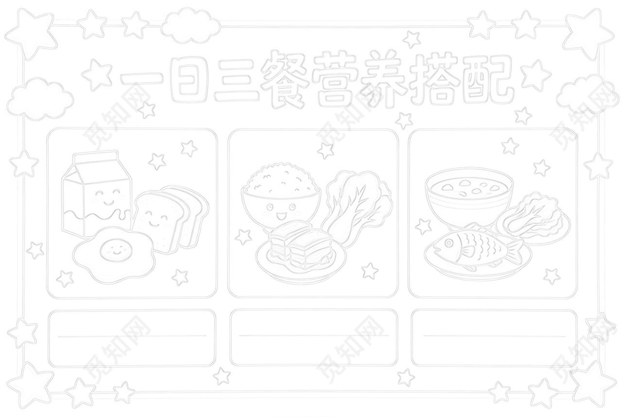 彩色卡通手绘一日三餐营养搭配小报手抄报小学生手抄报