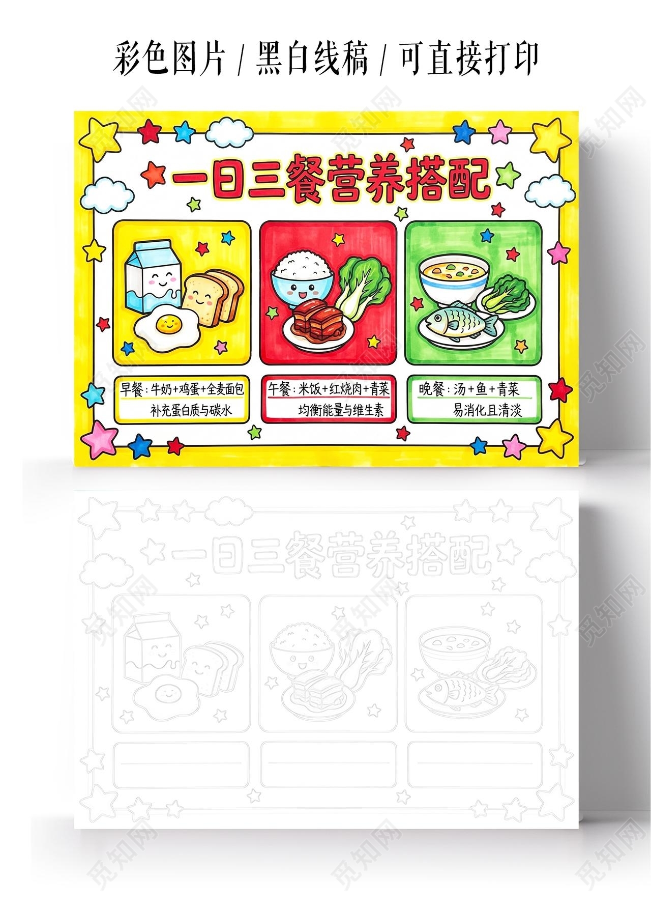 彩色卡通手绘一日三餐营养搭配小报手抄报小学生手抄报