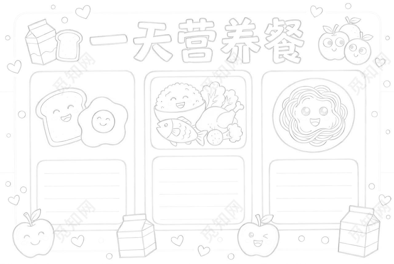 彩色卡通手绘一天营养餐小报手抄报小学生手抄报