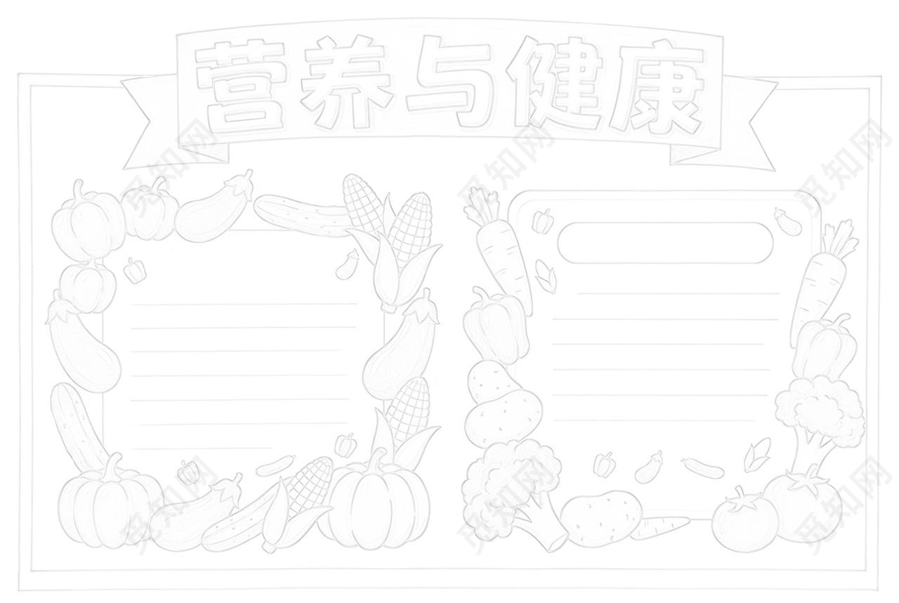 彩色卡通手绘营养与健康小报手抄报小学生手抄报