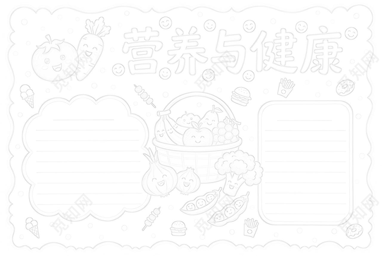 彩色卡通手绘营养与健康小报手抄报小学生手抄报