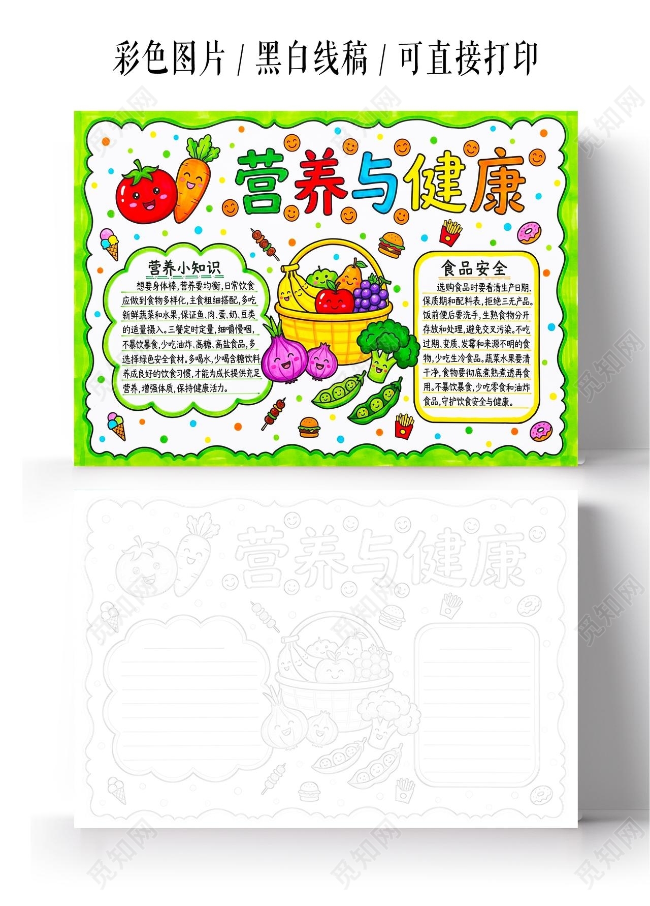 彩色卡通手绘营养与健康小报手抄报小学生手抄报