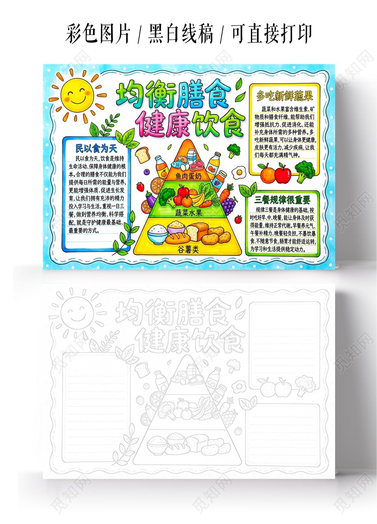 彩色卡通手绘均衡膳食健康饮食小报手抄报小学生手抄报