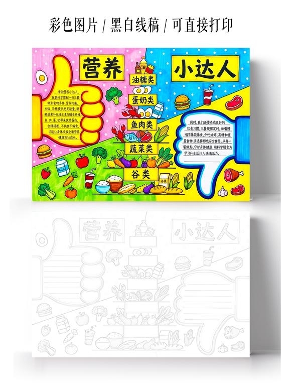 彩色卡通手绘营养小达人小报手抄报小学生手抄报