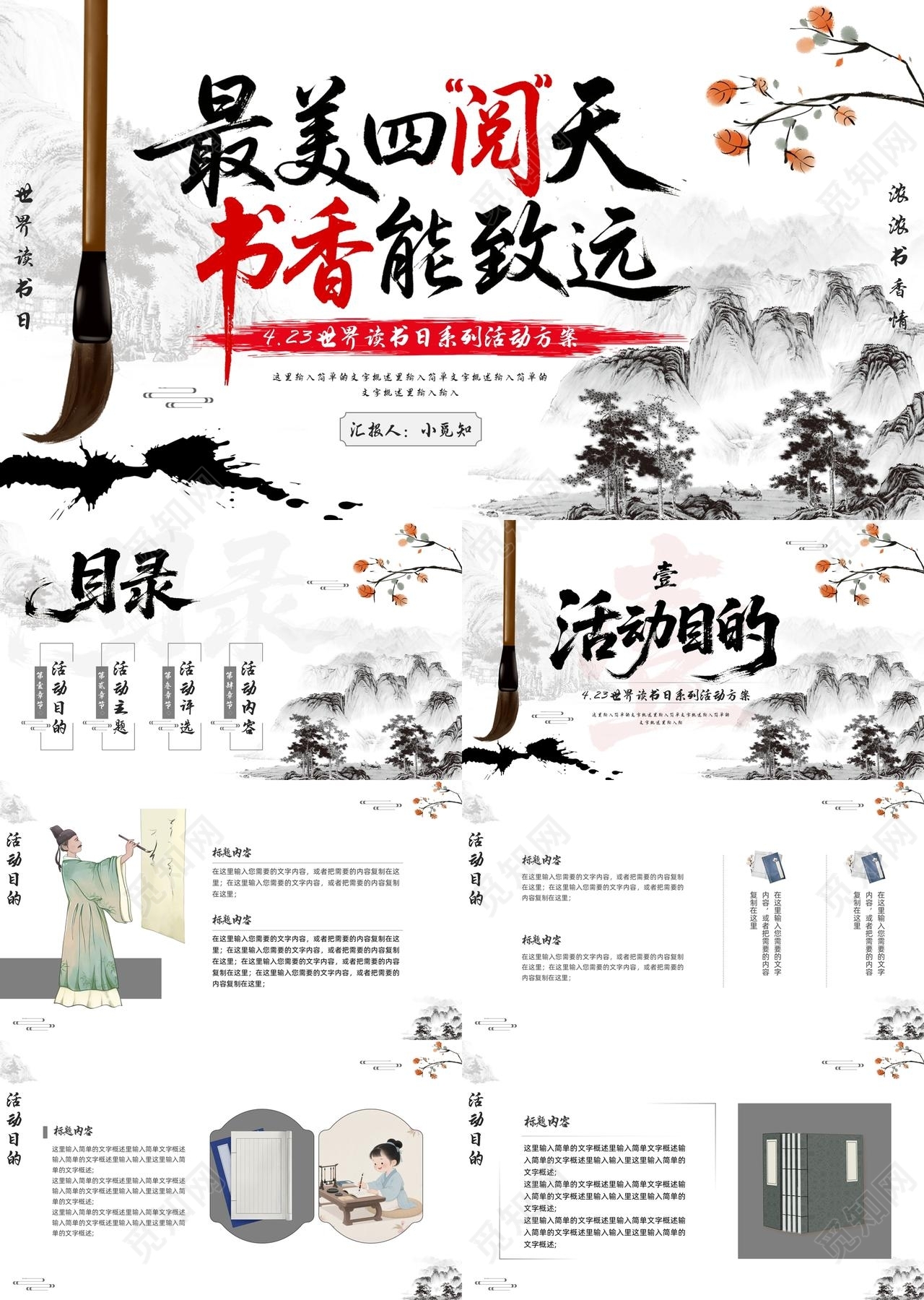 深色古风插画世界读书日活动策划PPT模板宣传PPT动态PPT