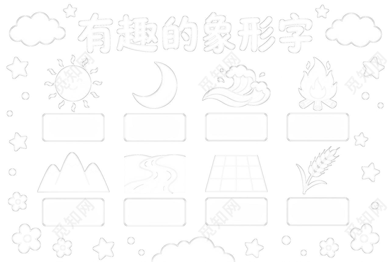 彩色卡通手绘有趣的象形字小报手抄报小学生手抄报