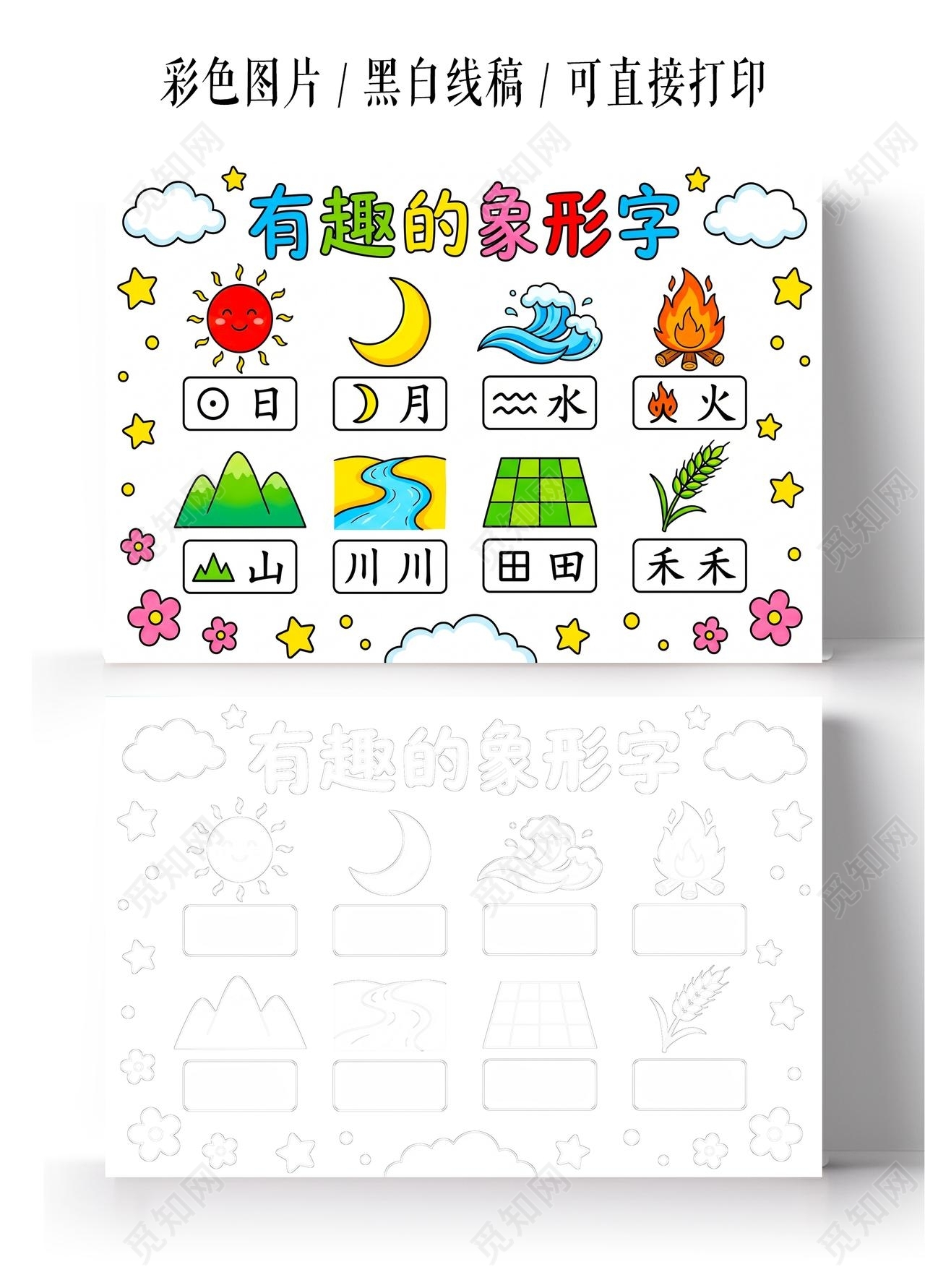 彩色卡通手绘有趣的象形字小报手抄报小学生手抄报