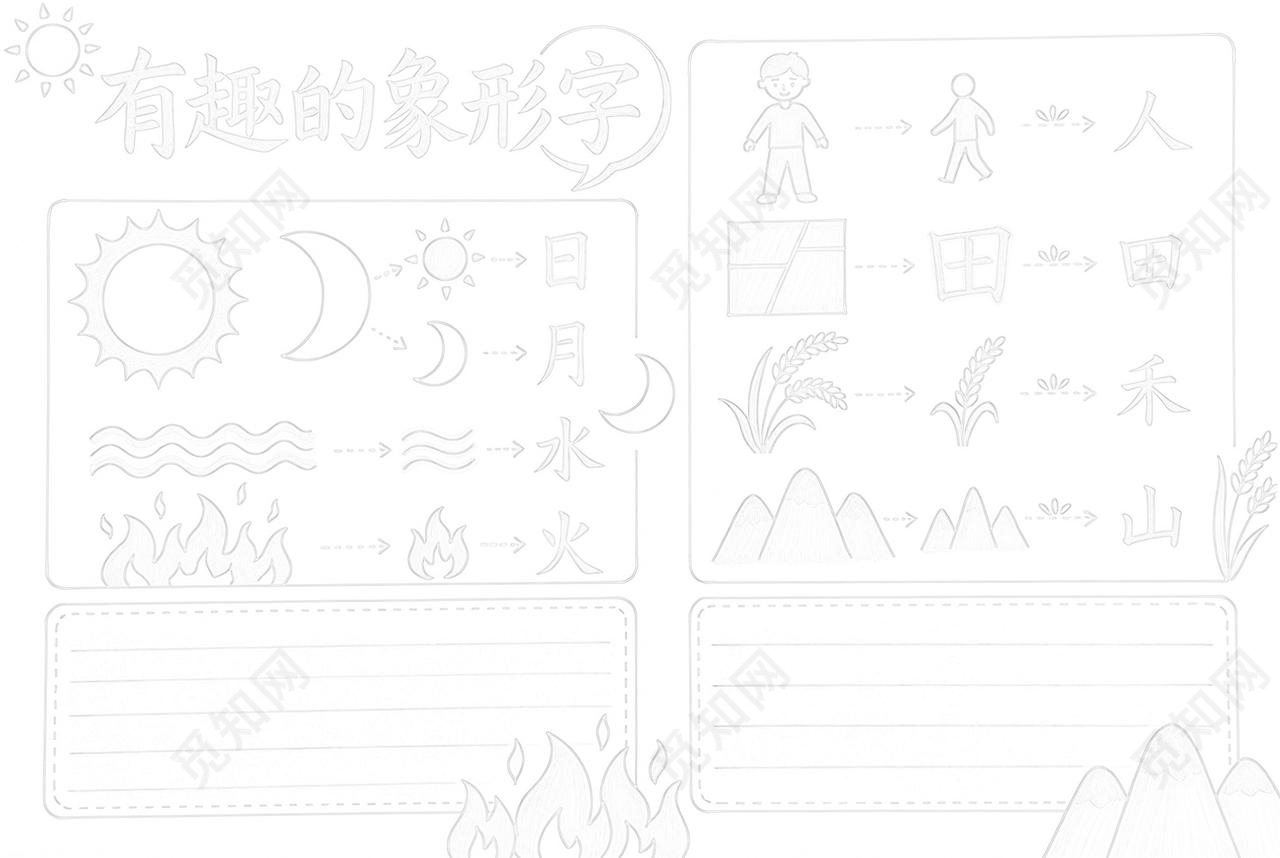 彩色卡通手绘有趣的象形字小报手抄报小学生手抄报