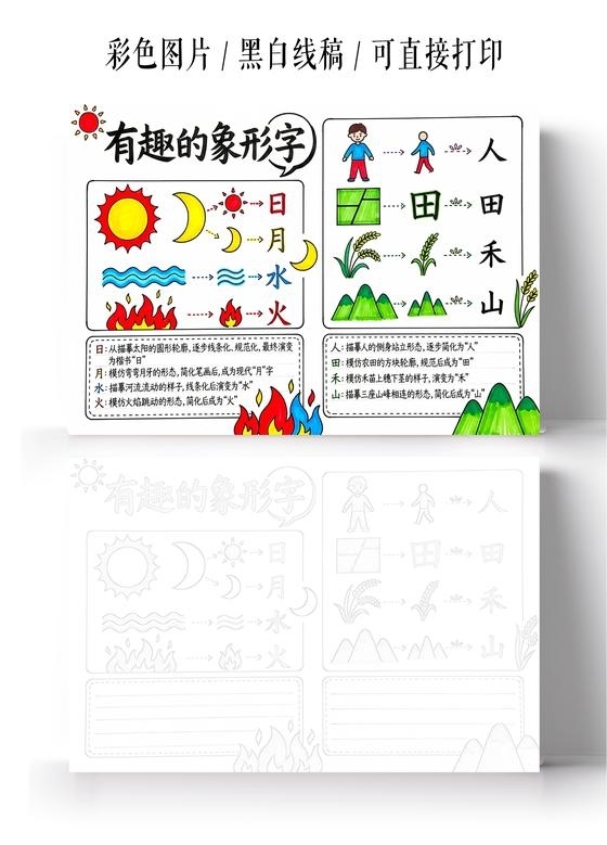 彩色卡通手绘有趣的象形字小报手抄报小学生手抄报