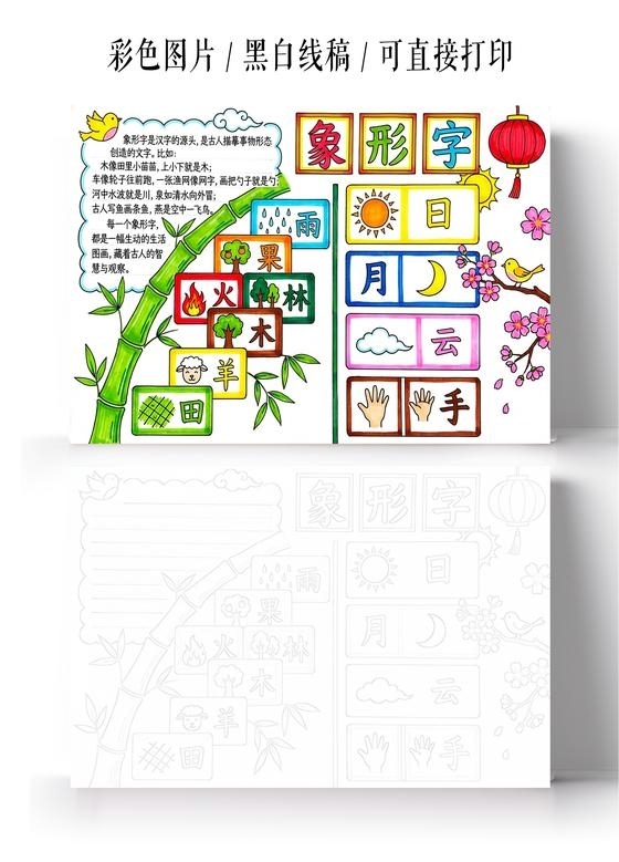 彩色卡通手绘象形字小报手抄报小学生手抄报