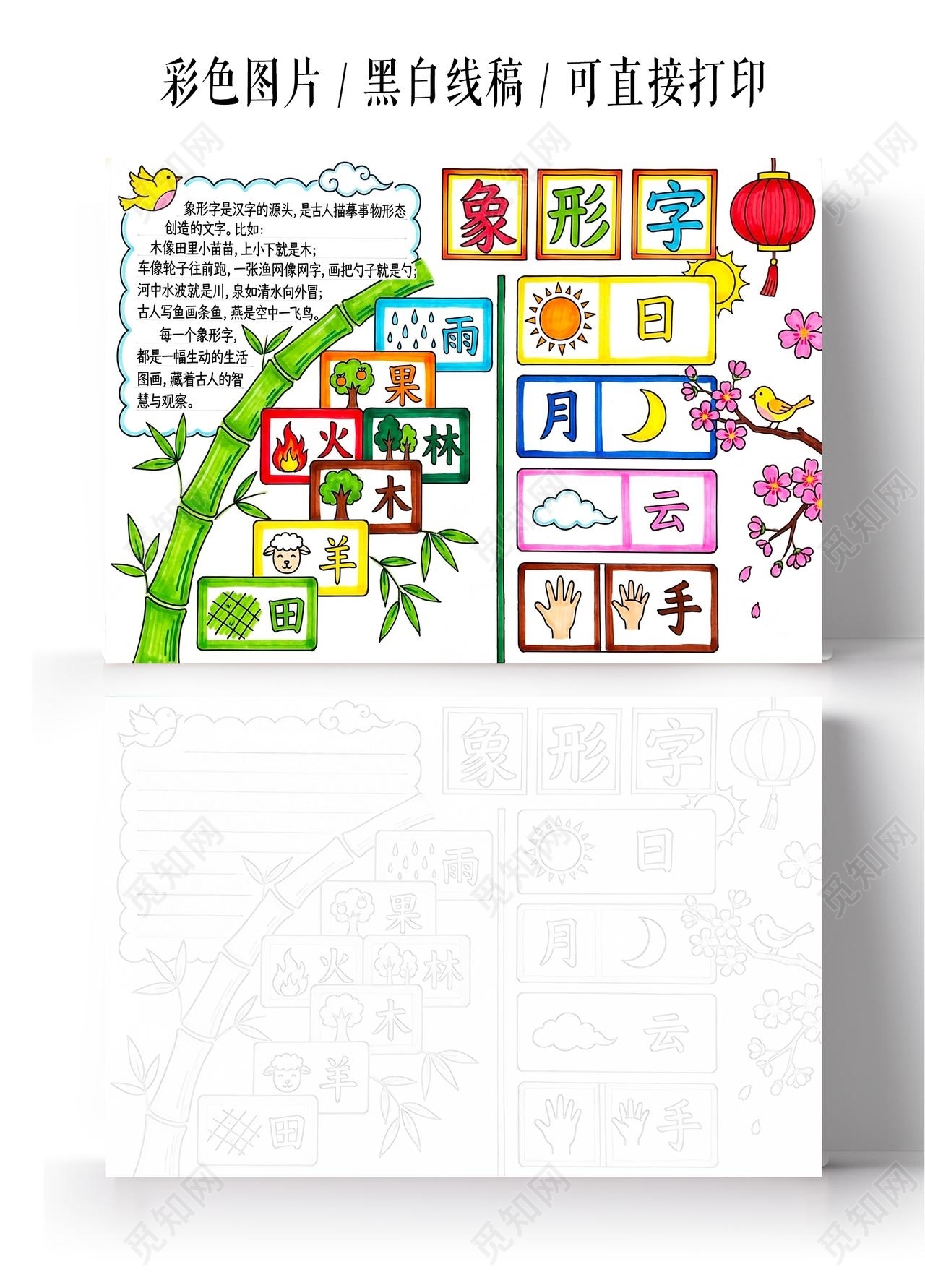 彩色卡通手绘象形字小报手抄报小学生手抄报