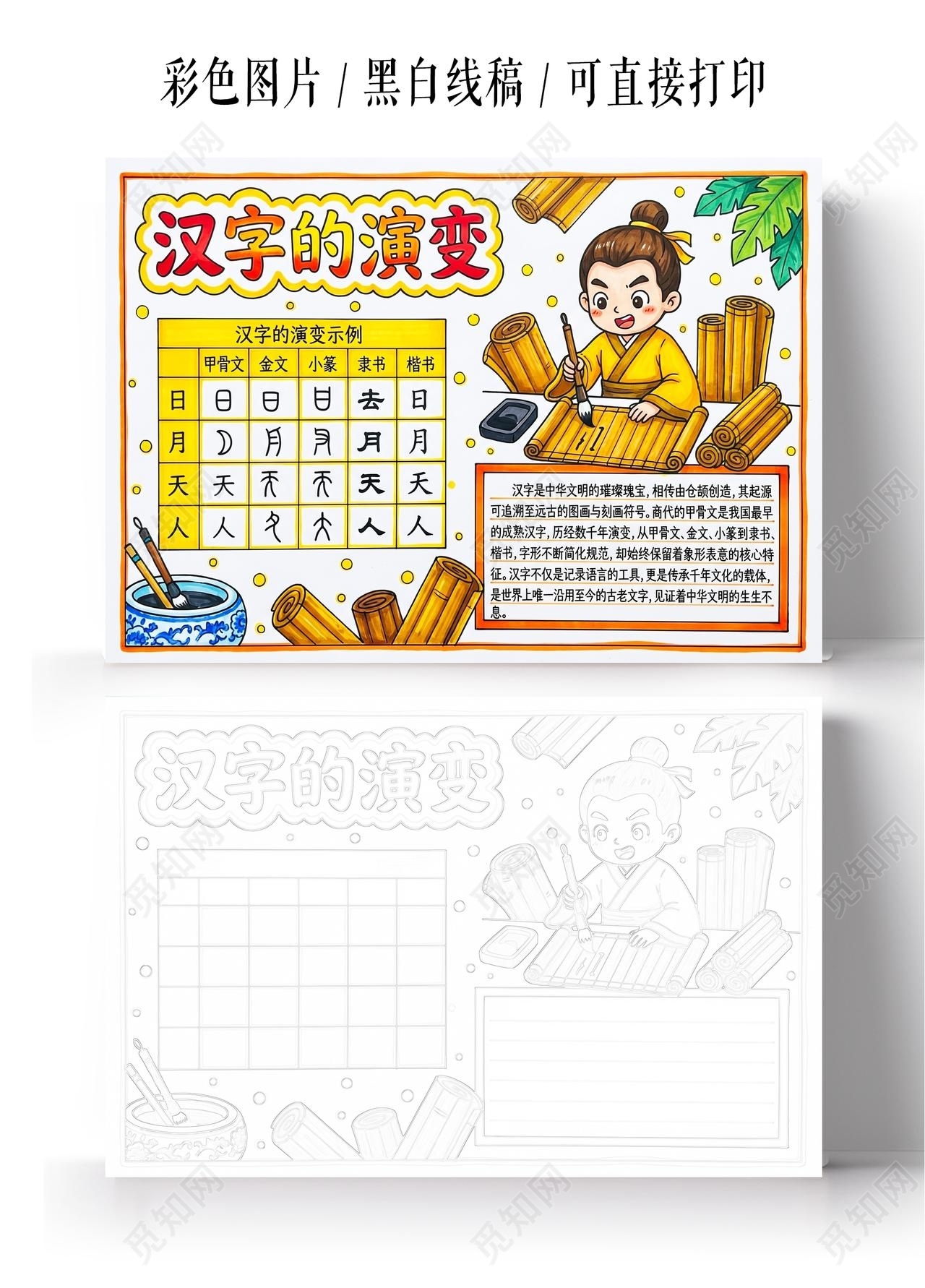 彩色卡通手绘汉字的演变小报手抄报小学生手抄报