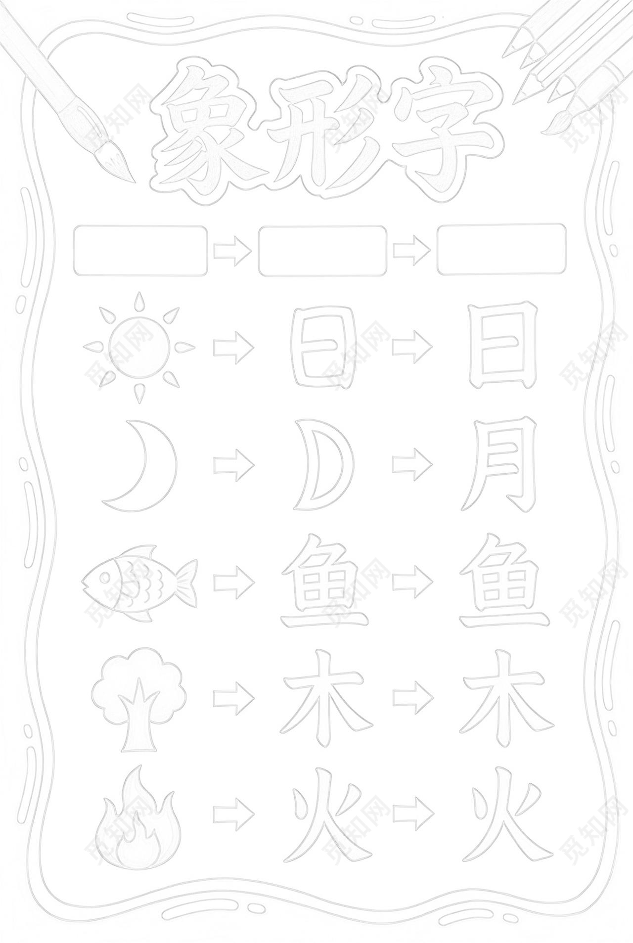 彩色卡通手绘象形字小报手抄报小学生手抄报