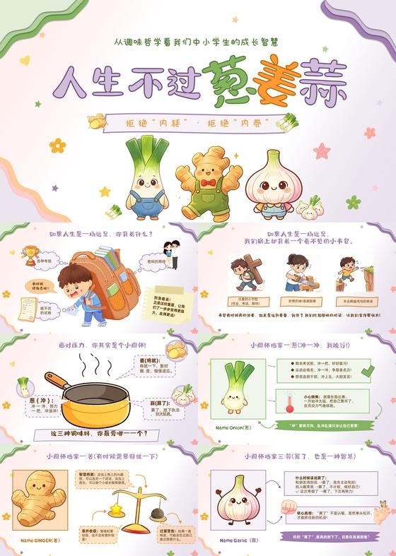 清新卡通儿童中小学生心理健康日主题班会PPT大学生心理健康日