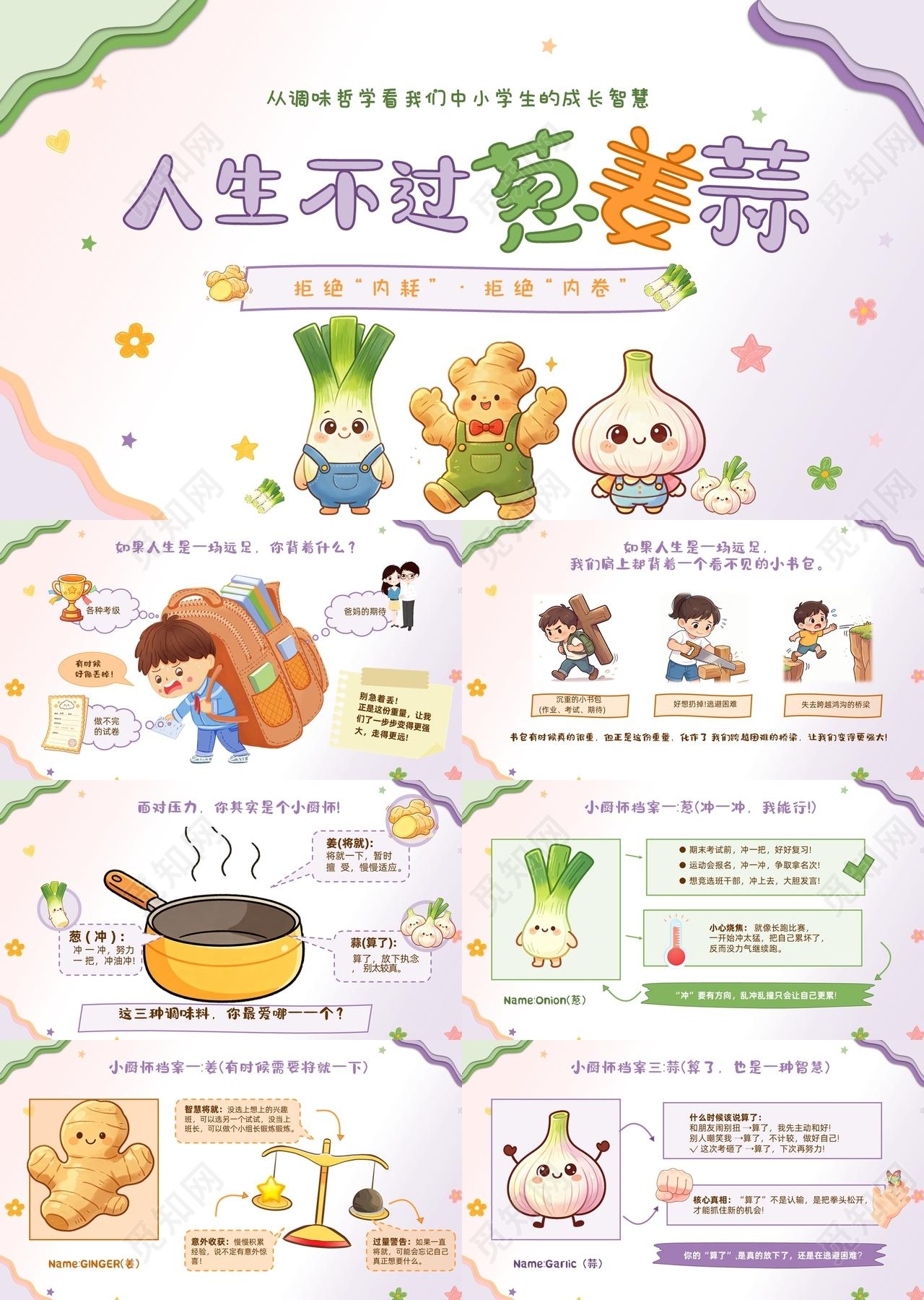 清新卡通儿童中小学生心理健康日主题班会PPT大学生心理健康日