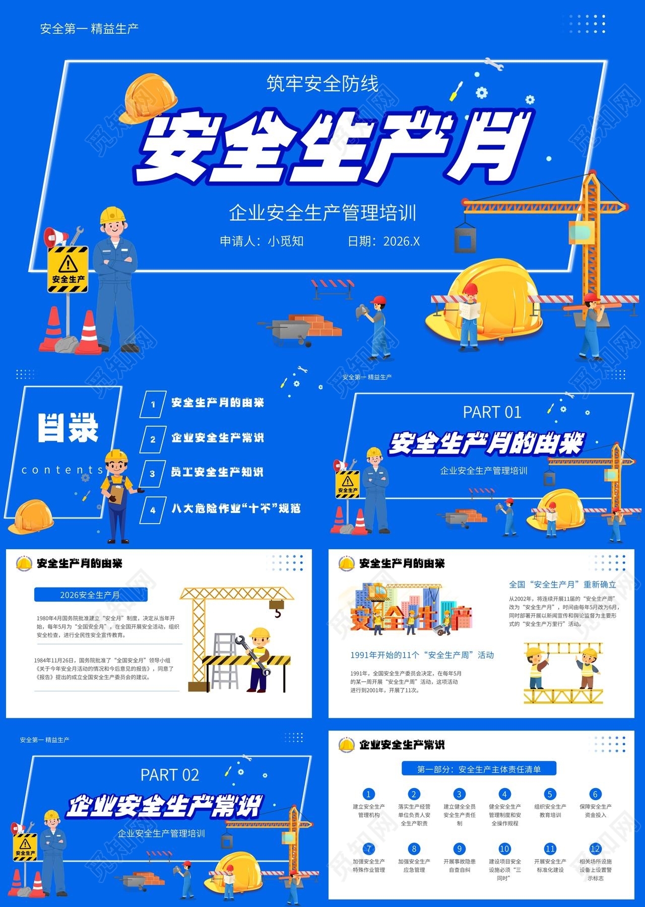 蓝色扁平安全生产管理宣传介绍培训课件PPT模板安全生产月