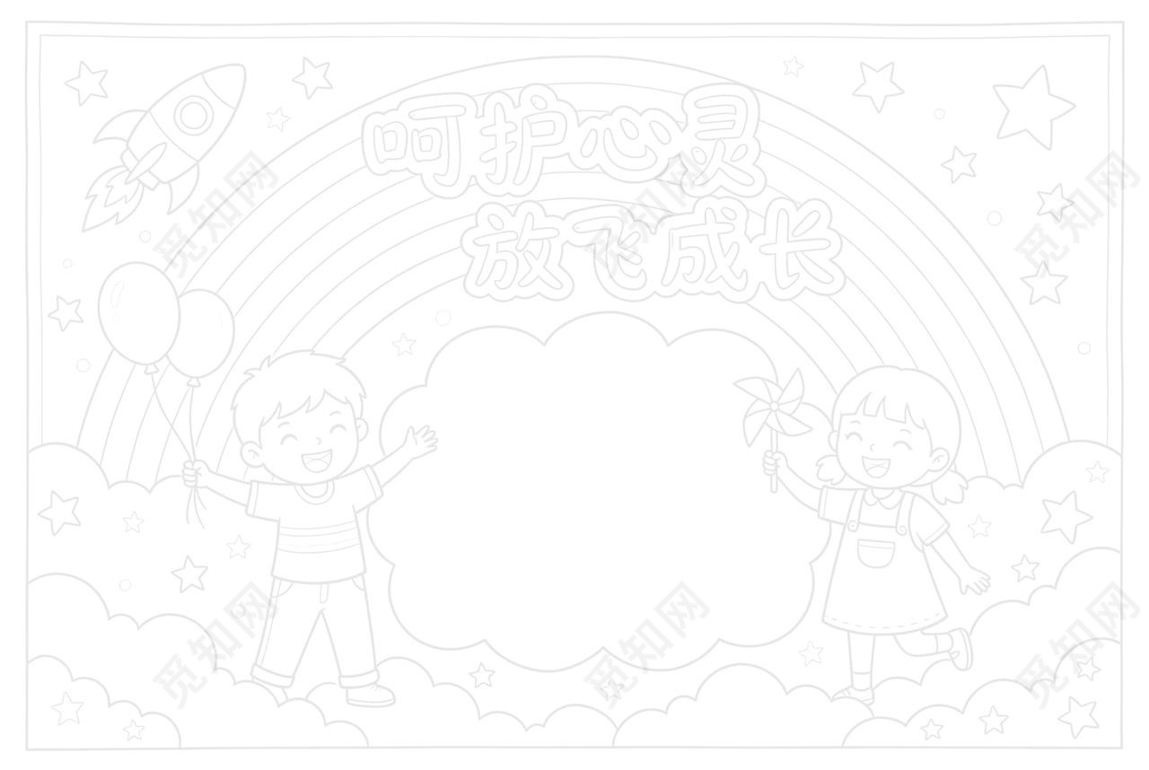 彩色卡通手绘呵护心灵放飞成长小报手抄报小学生手抄报