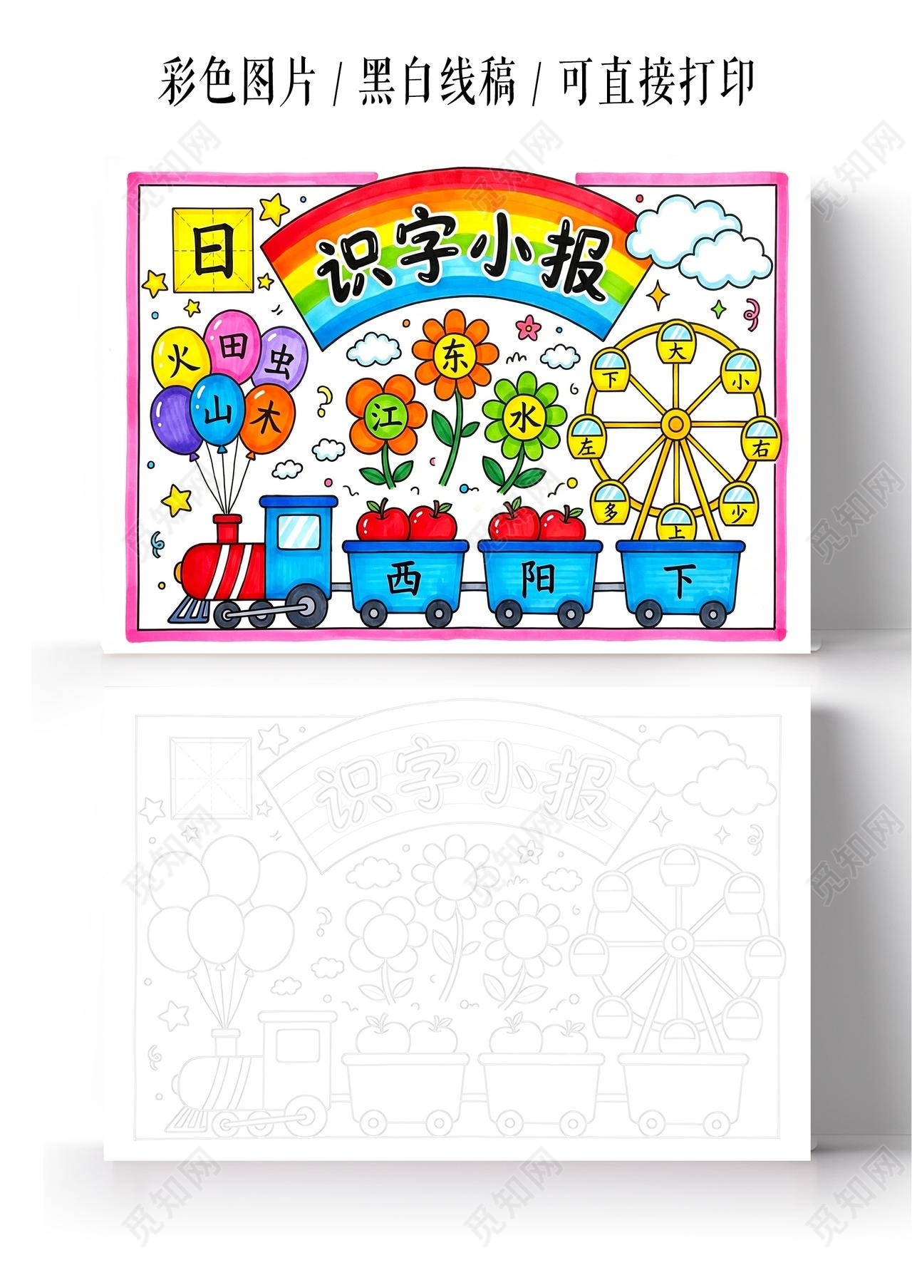 彩色卡通手绘识字小报手抄报小学生手抄报