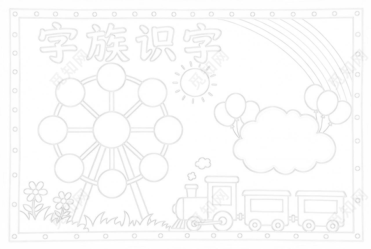 彩色卡通手绘字族识字小报手抄报小学生手抄报