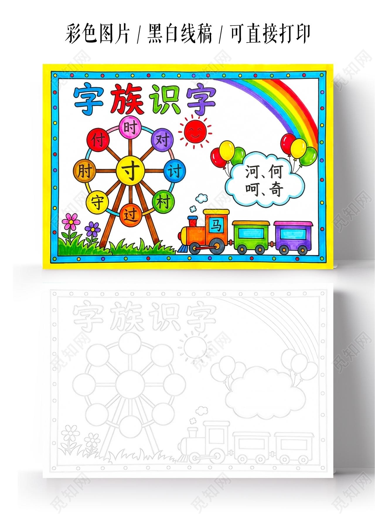 彩色卡通手绘字族识字小报手抄报小学生手抄报
