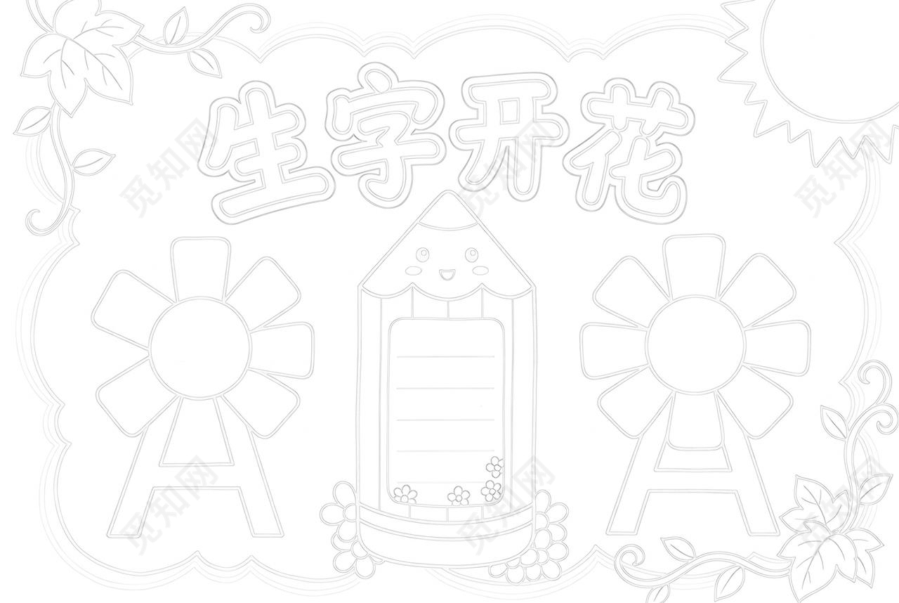 彩色卡通手绘生字开花小报手抄报小学生手抄报