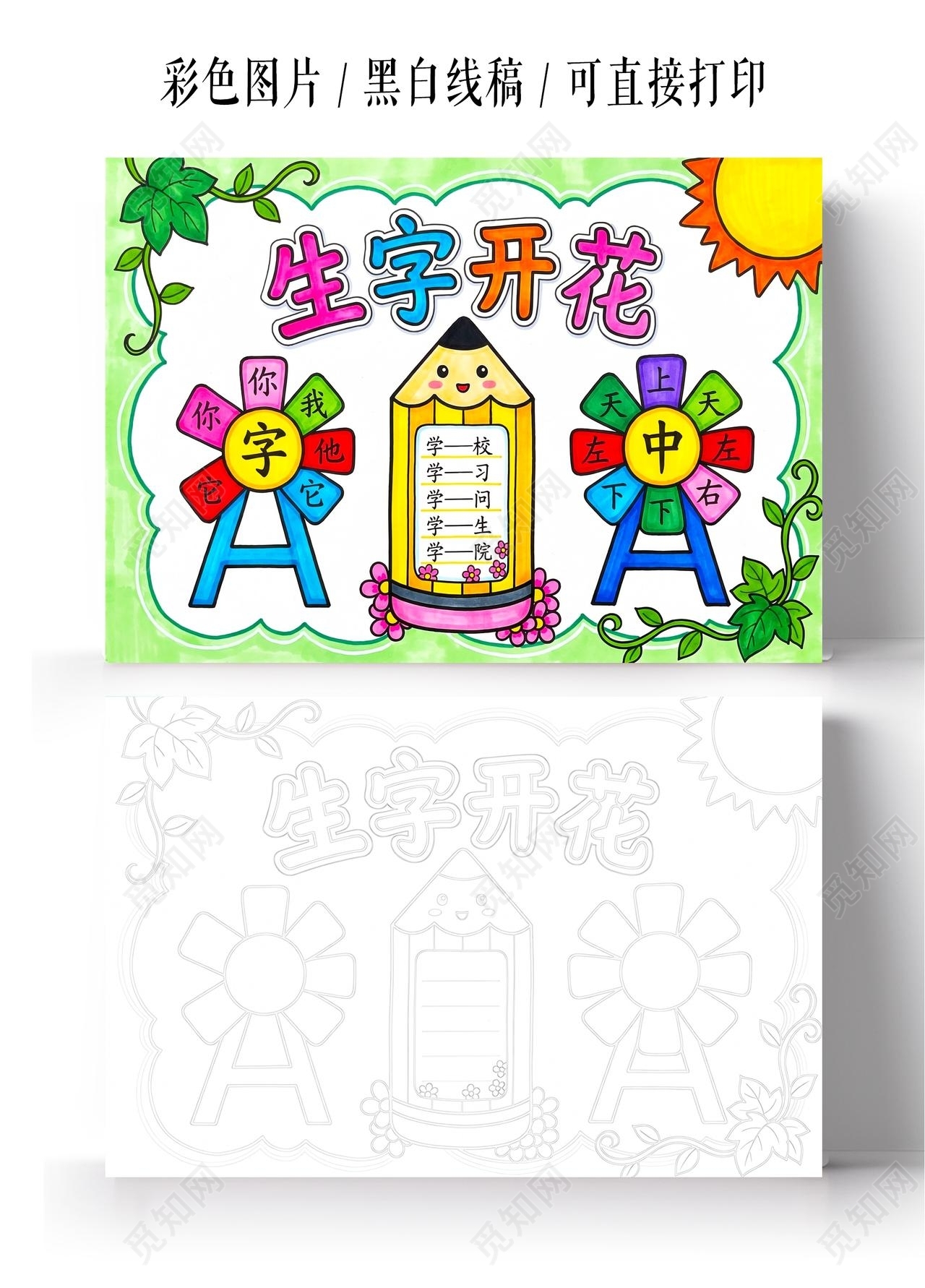 彩色卡通手绘生字开花小报手抄报小学生手抄报