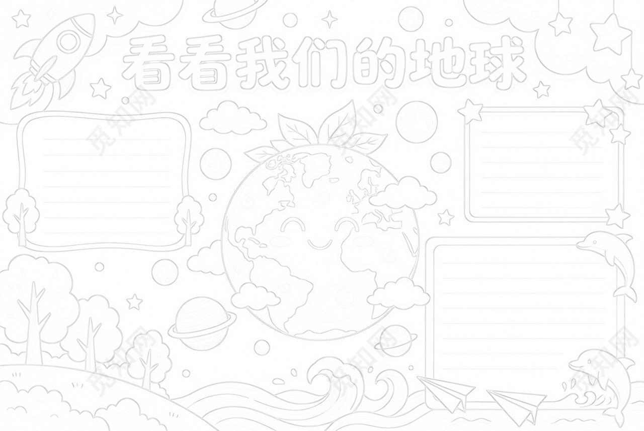 彩色卡通手绘看看我们的地球小报手抄报小学生手抄报