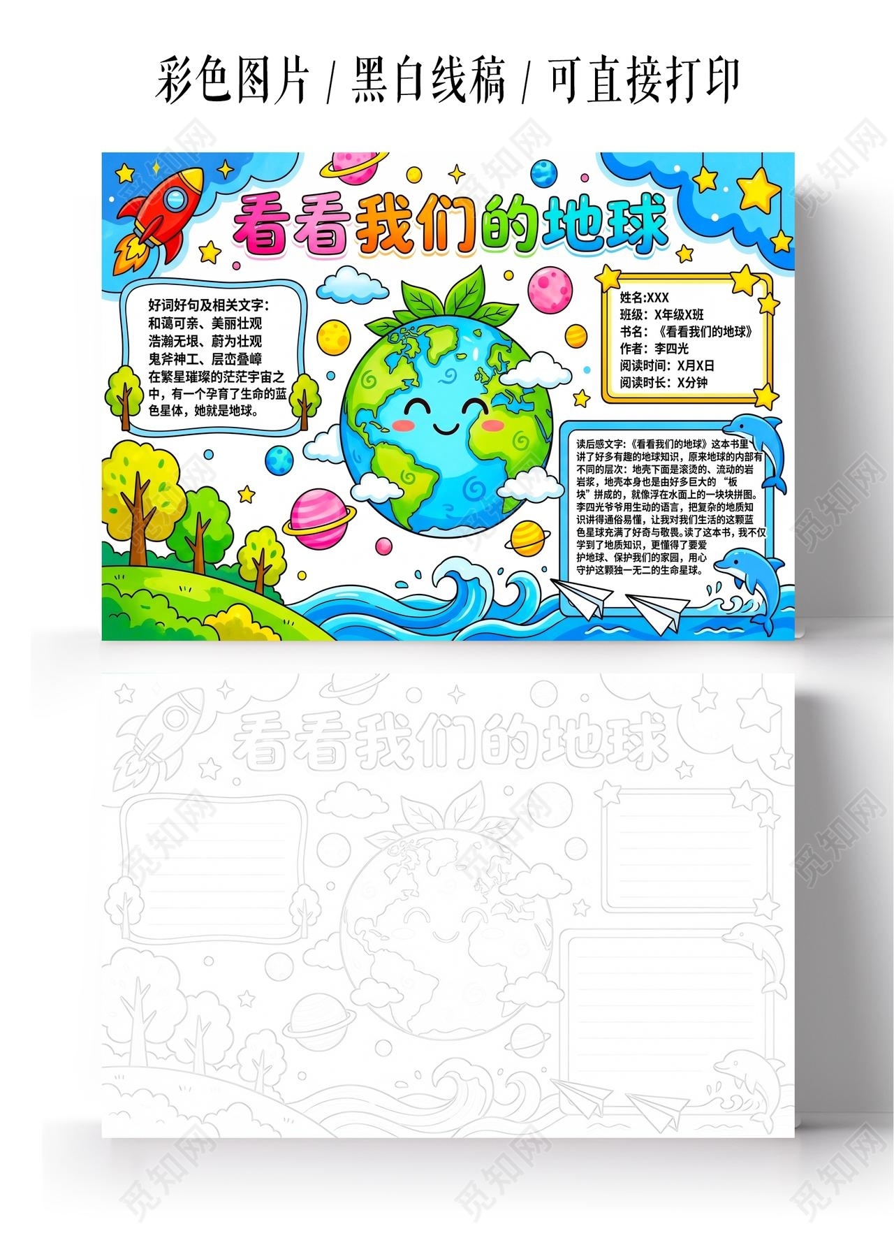 彩色卡通手绘看看我们的地球小报手抄报小学生手抄报