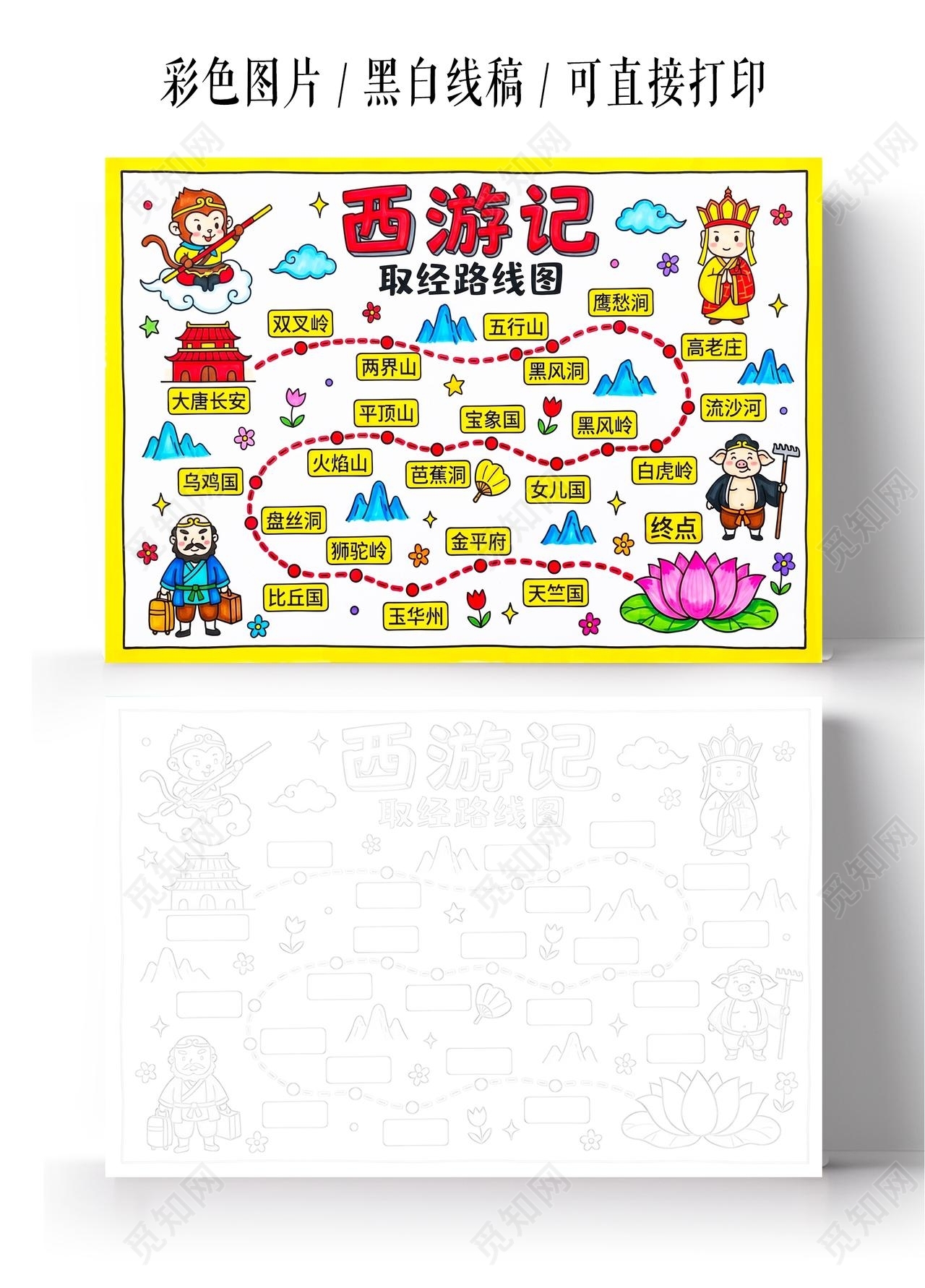 彩色卡通手绘西游记取经路线图手抄报小报小学生手抄报