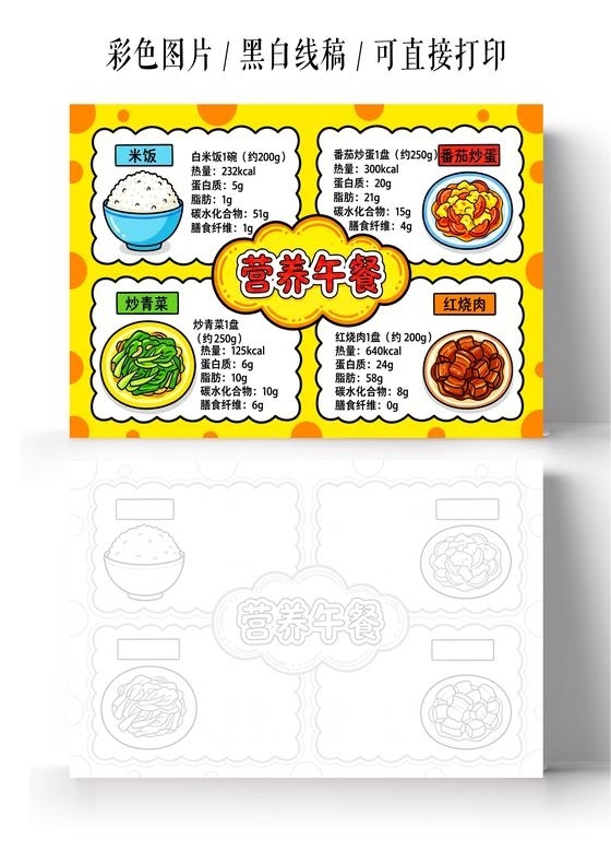 彩色卡通手绘营养午餐小报手抄报小学生手抄报