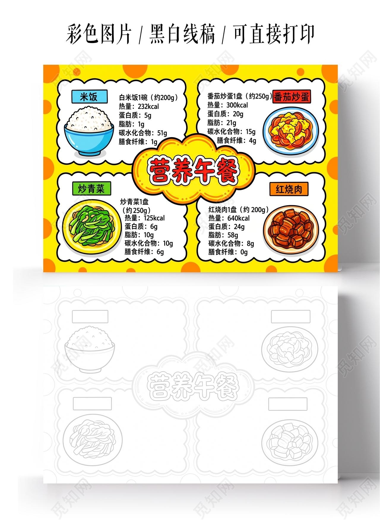 彩色卡通手绘营养午餐小报手抄报小学生手抄报