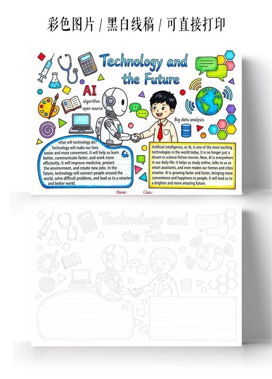 彩色卡通手绘AI人工智能英语小报手抄报小学生手抄报