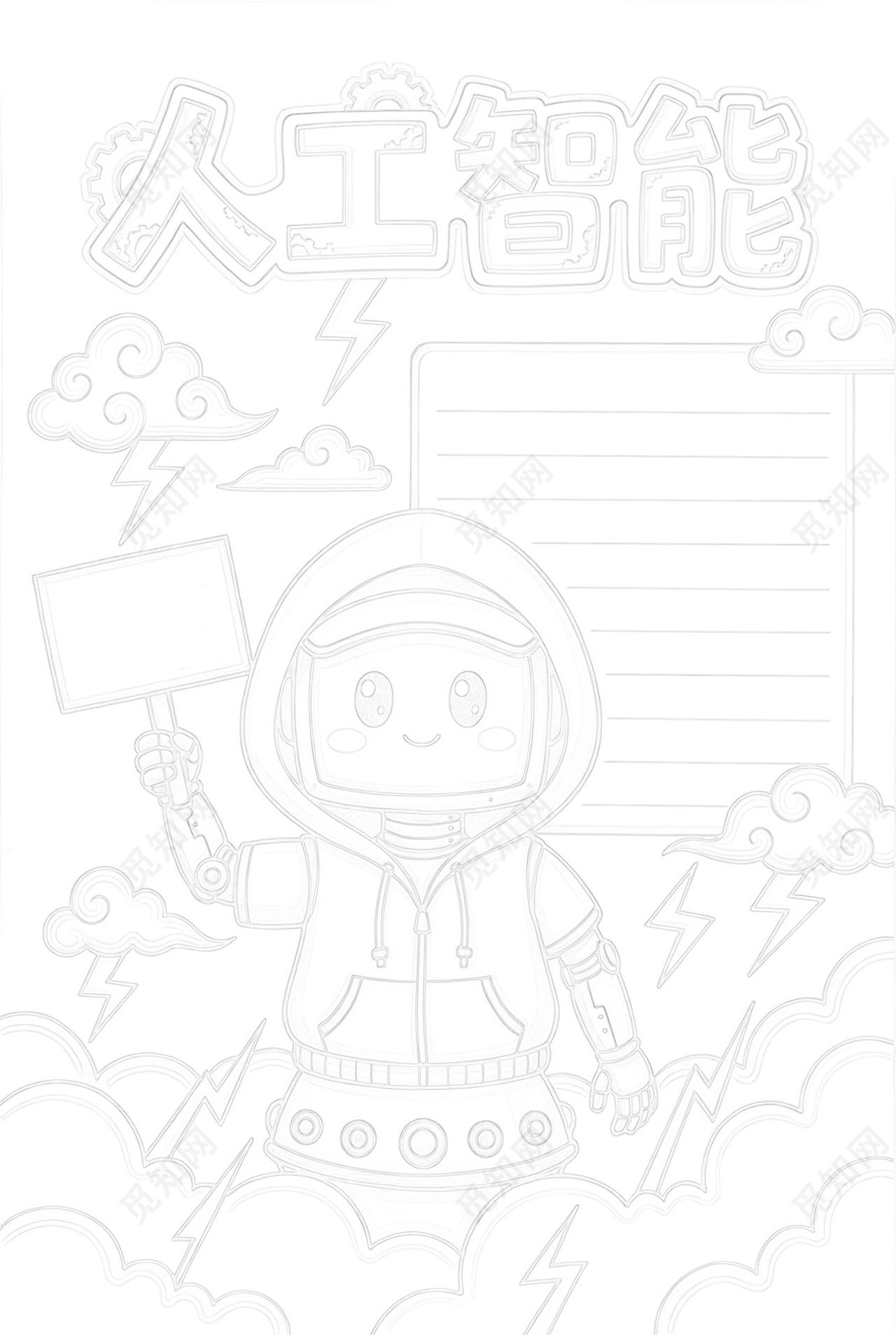 彩色卡通手绘AI人工智能小报手抄报小学生手抄报