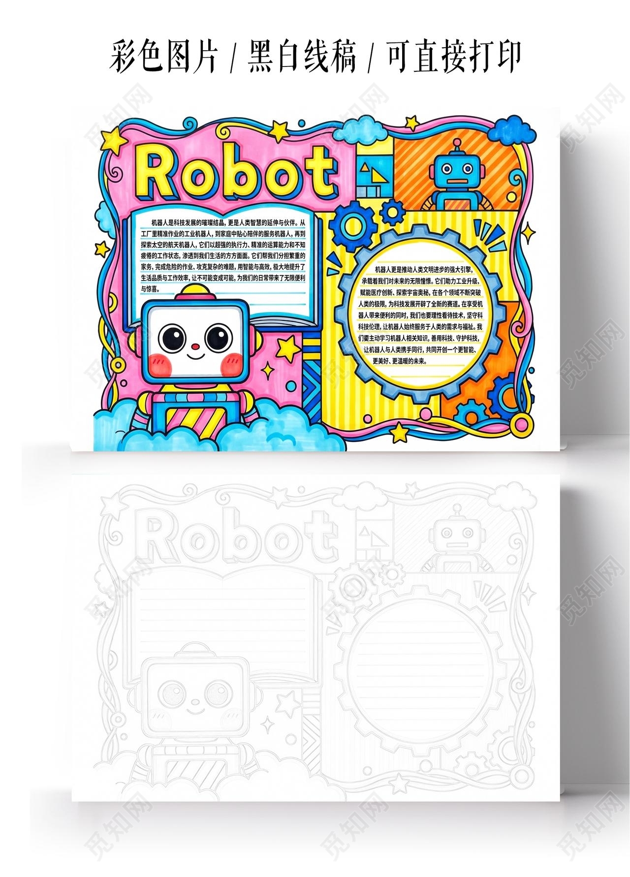 彩色卡通手绘机器人英语小报手抄报小学生手抄报
