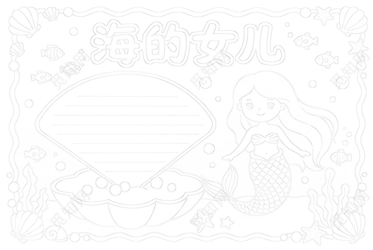 彩色卡通手绘海的女儿小报手抄报小学生手抄报