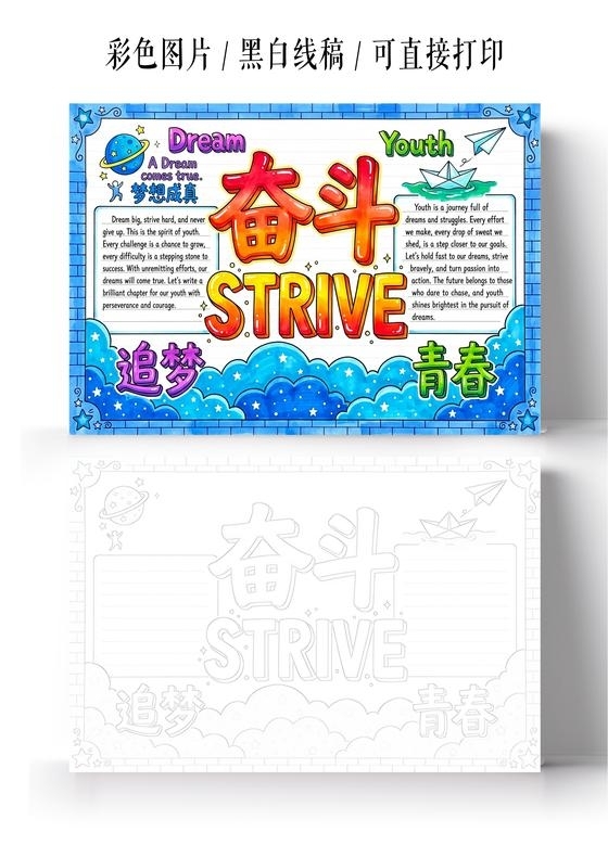 彩色卡通手绘奋斗小报手抄报小学生手抄报