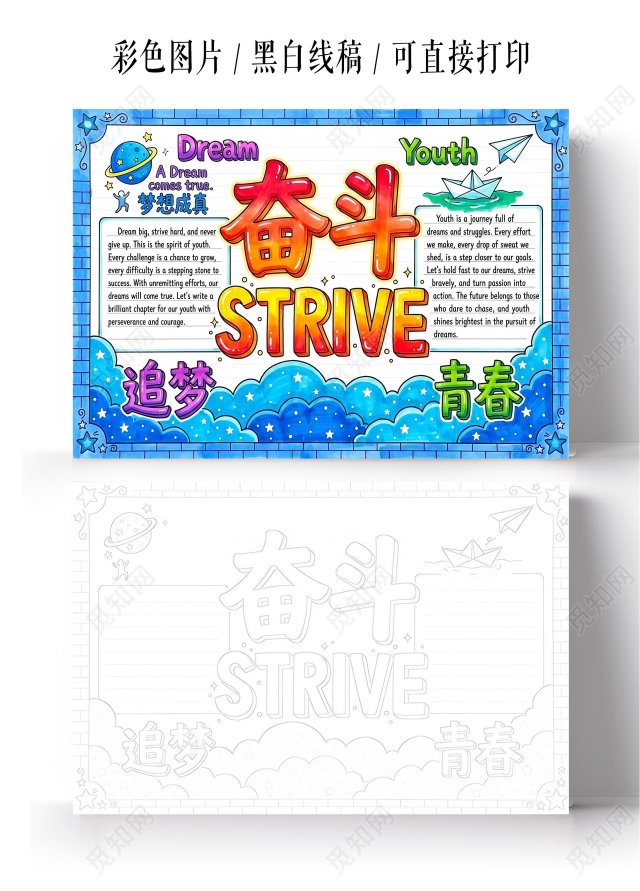 彩色卡通手绘奋斗小报手抄报小学生手抄报