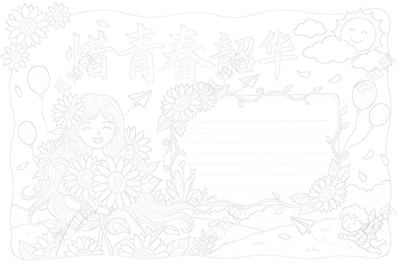 彩色卡通手绘惜青春韶华小报手抄报小学生手抄报