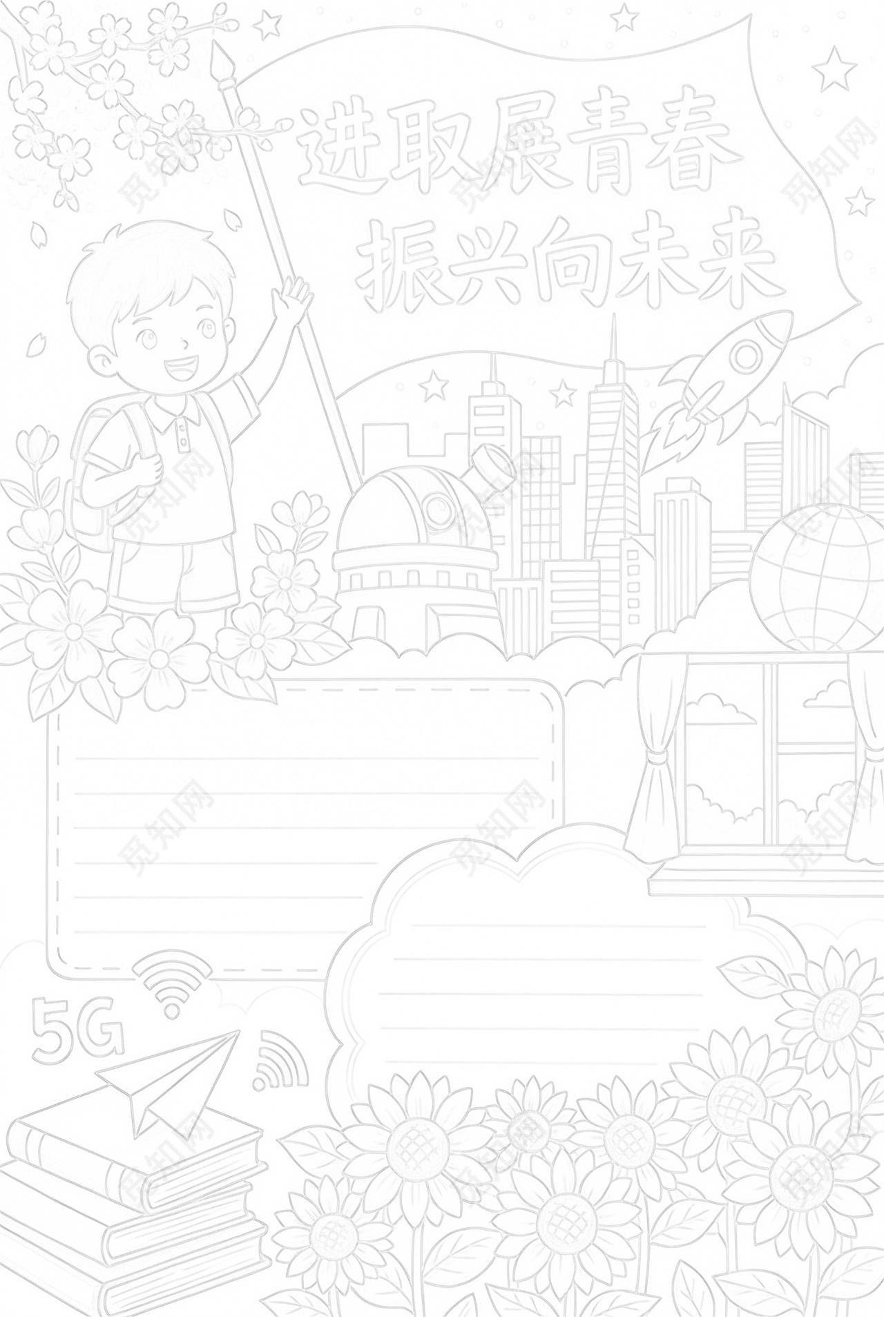 彩色卡通手绘进取展青春振兴向未来小报手抄报小学生手抄报